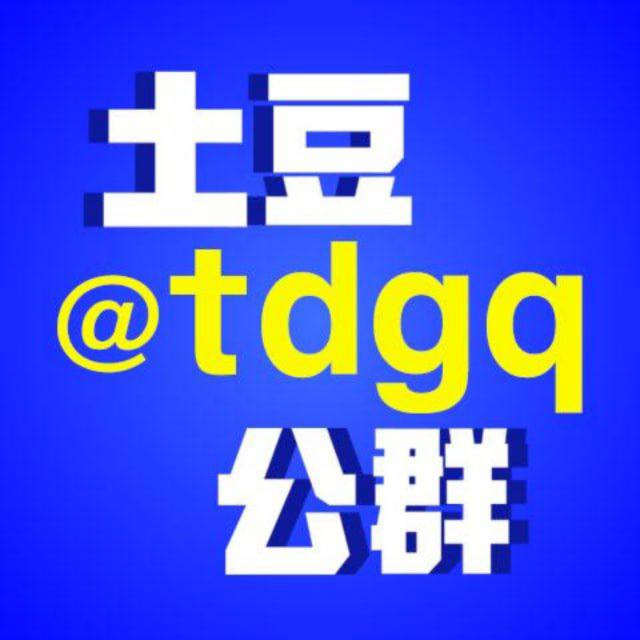 土豆担保
